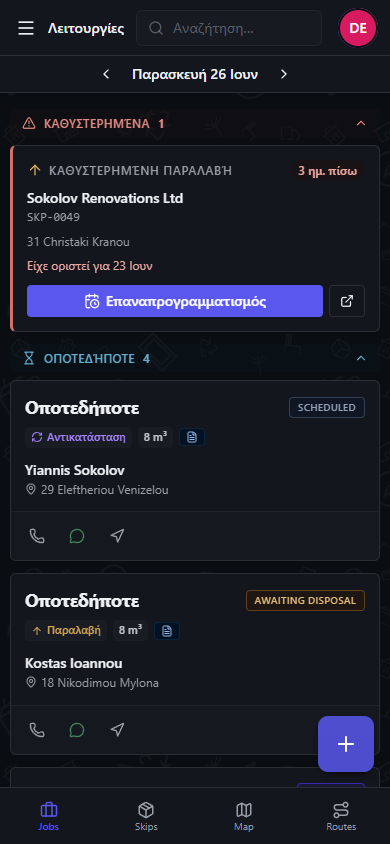 Κινητό dashboard με σημερινές παραγγελίες