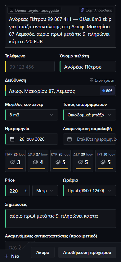 Κινητό dialog νέας παραγγελίας με AI που διαβάζει ελληνική πρόταση