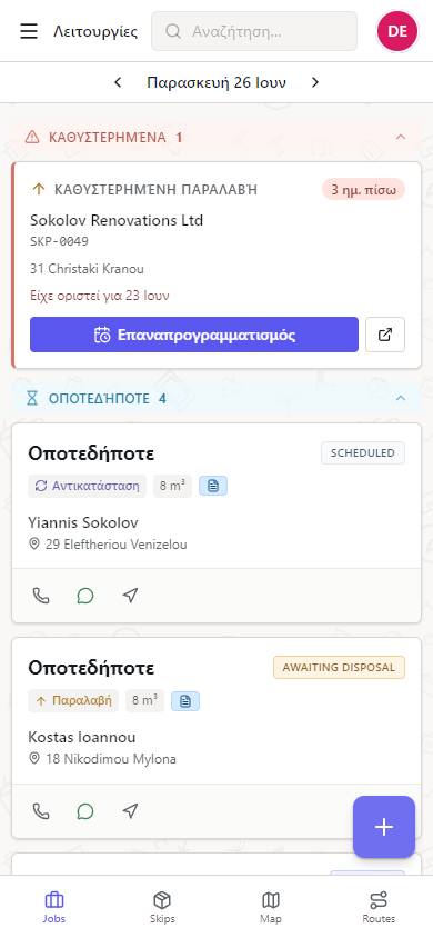 Σημερινές δουλειές ομαδοποιημένες ανά καθυστερημένα, οποτεδήποτε, πρωί, απόγευμα